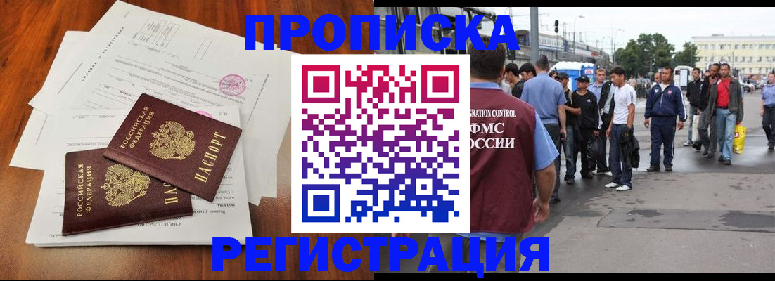 прописка поиск в Заринске